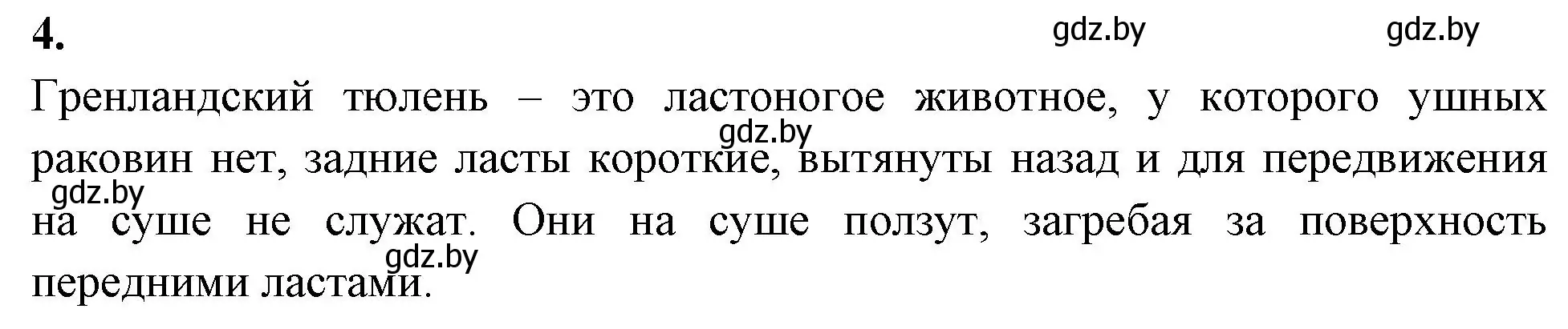 Решение номер 4 (страница 115) гдз по биологии 8 класс Лисов, рабочая тетрадь