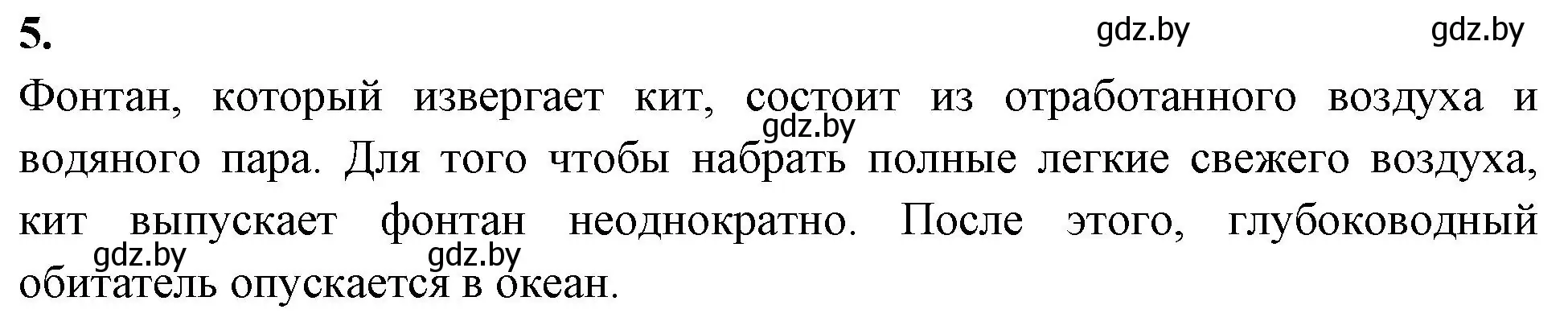 Решение номер 5 (страница 115) гдз по биологии 8 класс Лисов, рабочая тетрадь