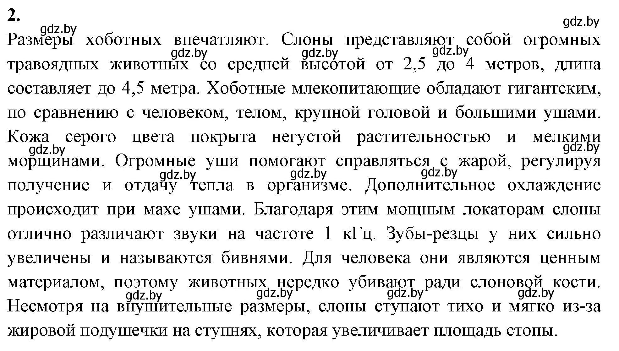 Решение номер 2 (страница 116) гдз по биологии 8 класс Лисов, рабочая тетрадь