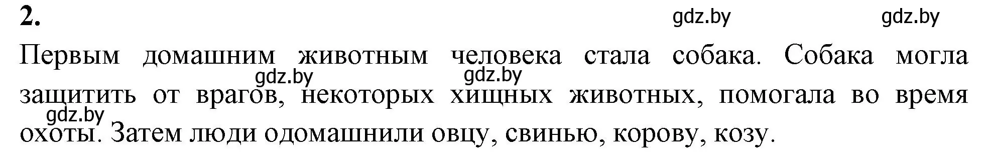 Решение номер 2 (страница 117) гдз по биологии 8 класс Лисов, рабочая тетрадь