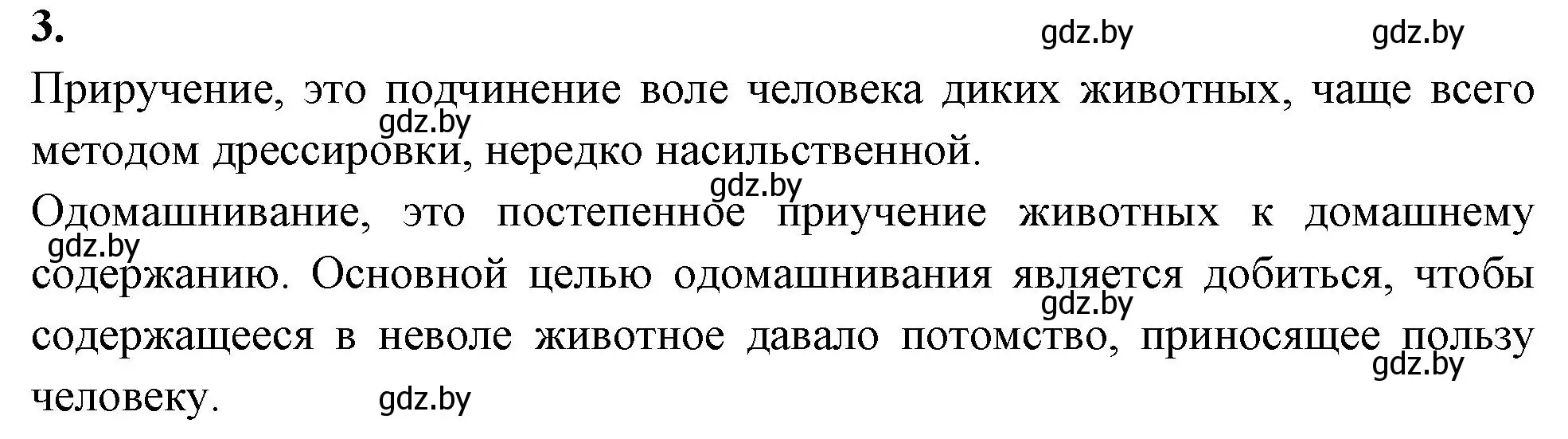 Решение номер 3 (страница 117) гдз по биологии 8 класс Лисов, рабочая тетрадь