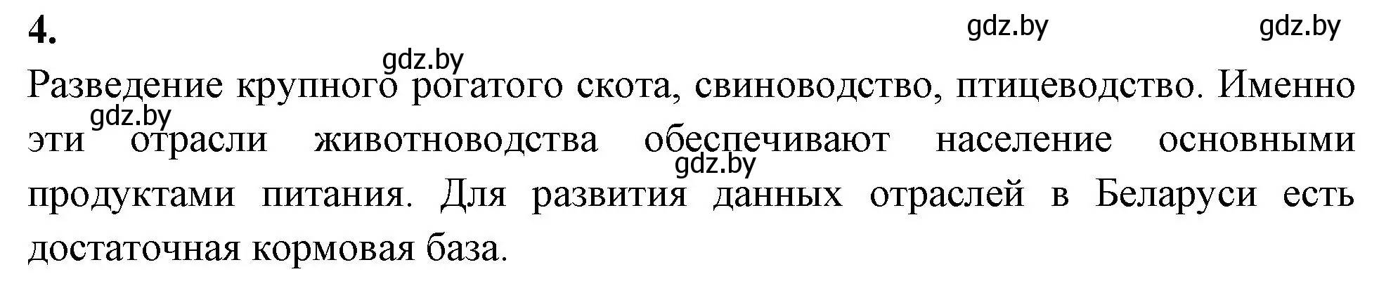 Решение номер 4 (страница 117) гдз по биологии 8 класс Лисов, рабочая тетрадь