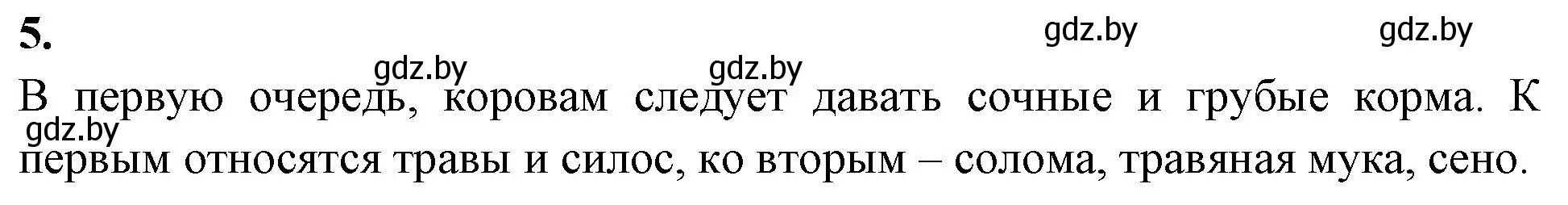 Решение номер 5 (страница 118) гдз по биологии 8 класс Лисов, рабочая тетрадь