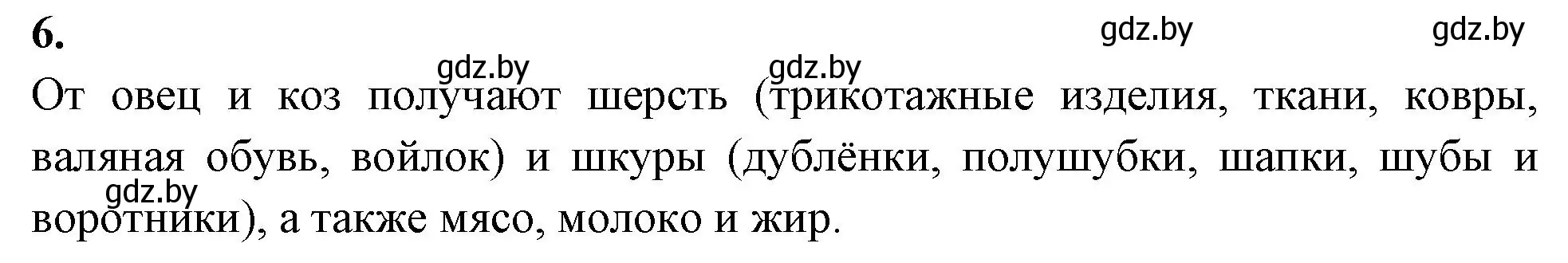 Решение номер 6 (страница 118) гдз по биологии 8 класс Лисов, рабочая тетрадь