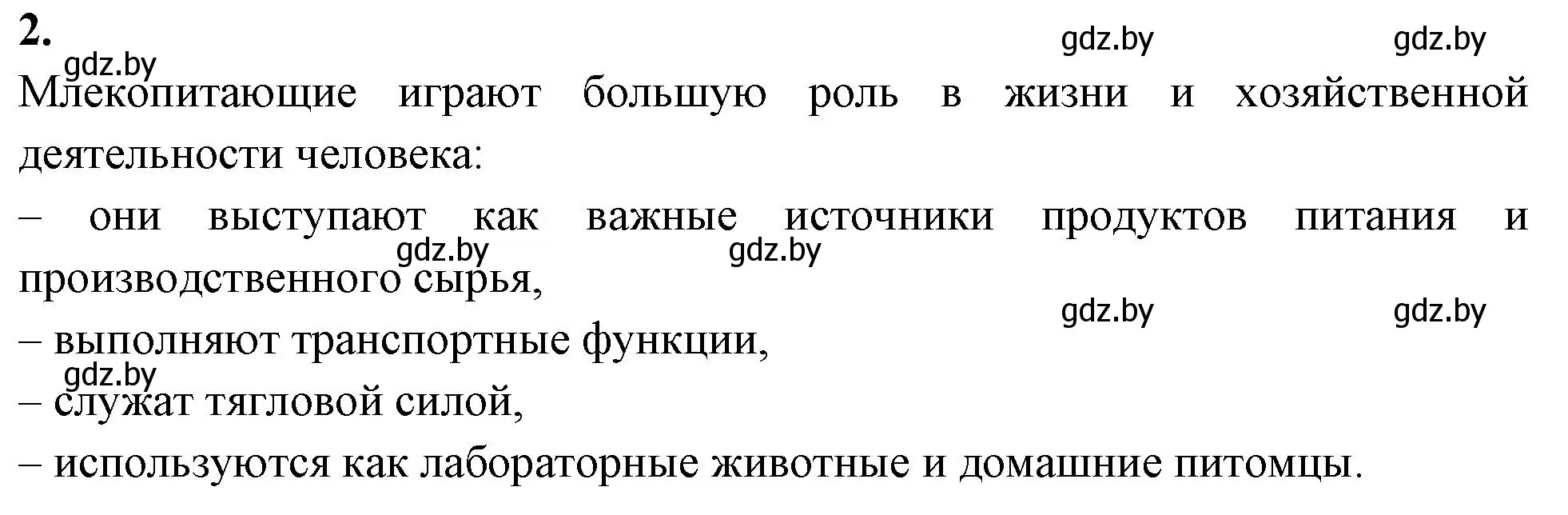 Решение номер 2 (страница 120) гдз по биологии 8 класс Лисов, рабочая тетрадь