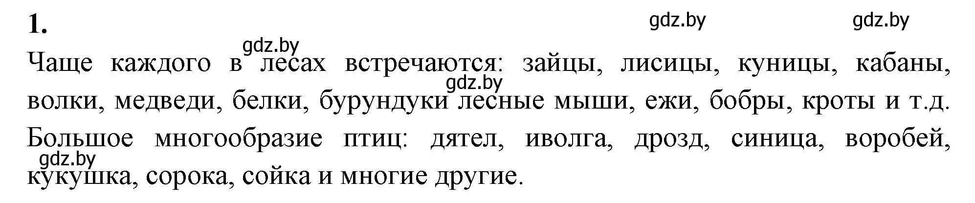 Решение номер 1 (страница 122) гдз по биологии 8 класс Лисов, рабочая тетрадь