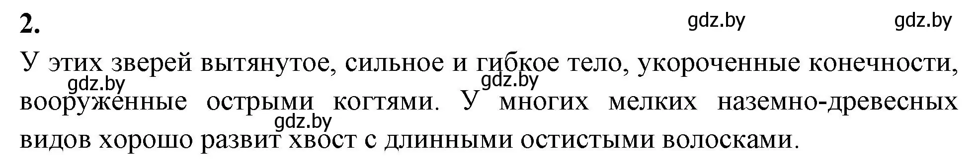 Решение номер 2 (страница 122) гдз по биологии 8 класс Лисов, рабочая тетрадь