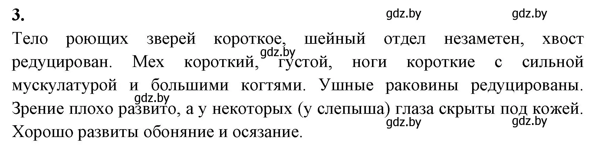 Решение номер 3 (страница 122) гдз по биологии 8 класс Лисов, рабочая тетрадь