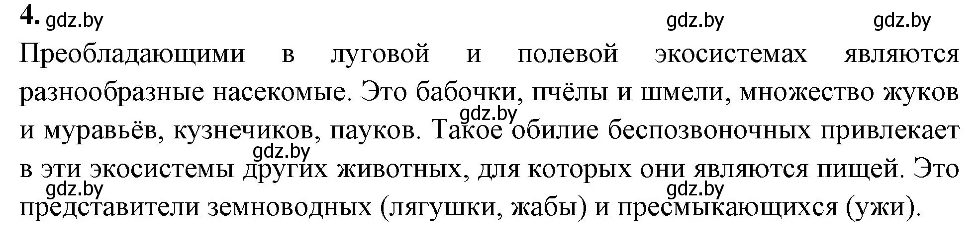 Решение номер 4 (страница 122) гдз по биологии 8 класс Лисов, рабочая тетрадь