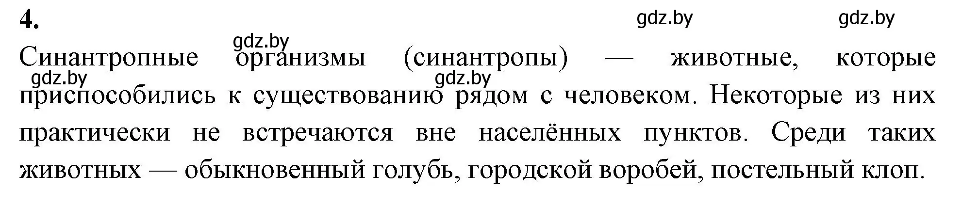 Решение номер 4 (страница 127) гдз по биологии 8 класс Лисов, рабочая тетрадь