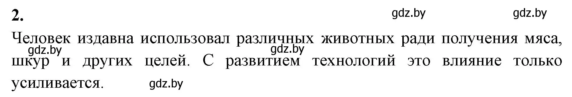 Решение номер 2 (страница 127) гдз по биологии 8 класс Лисов, рабочая тетрадь