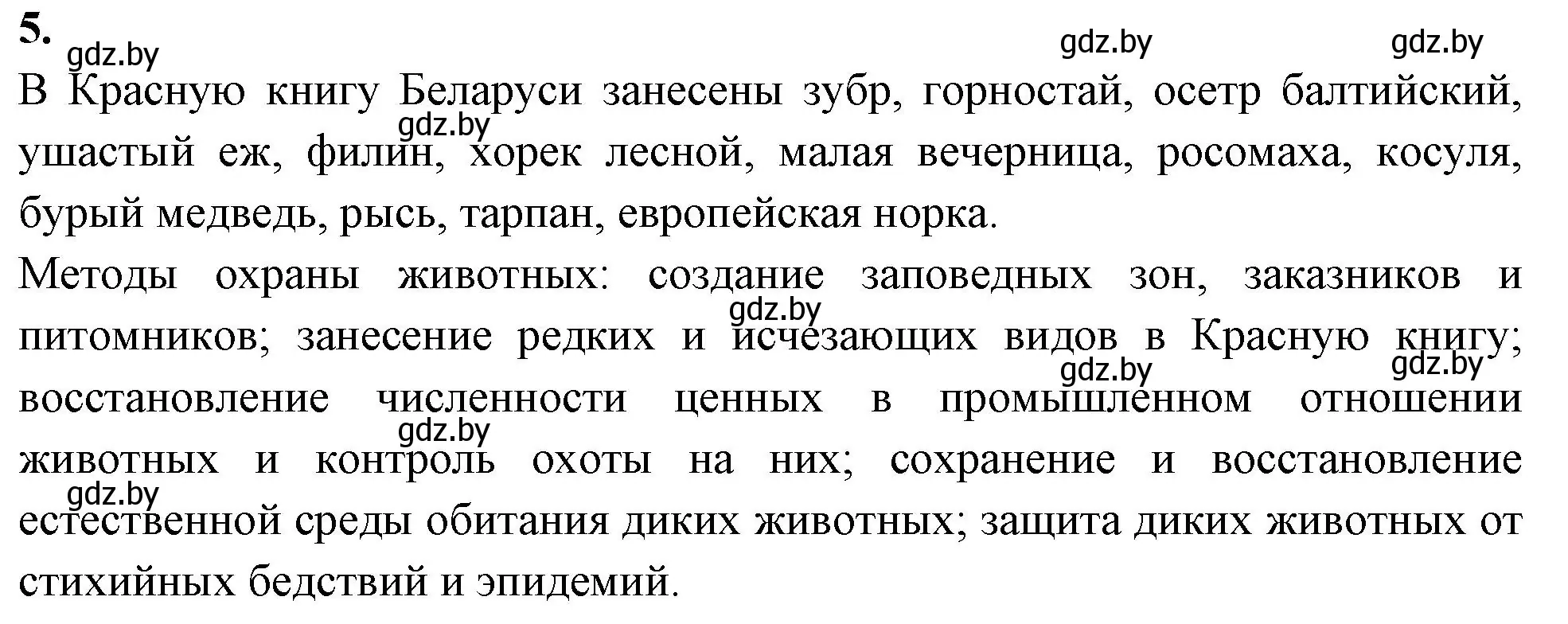 Решение номер 5 (страница 128) гдз по биологии 8 класс Лисов, рабочая тетрадь