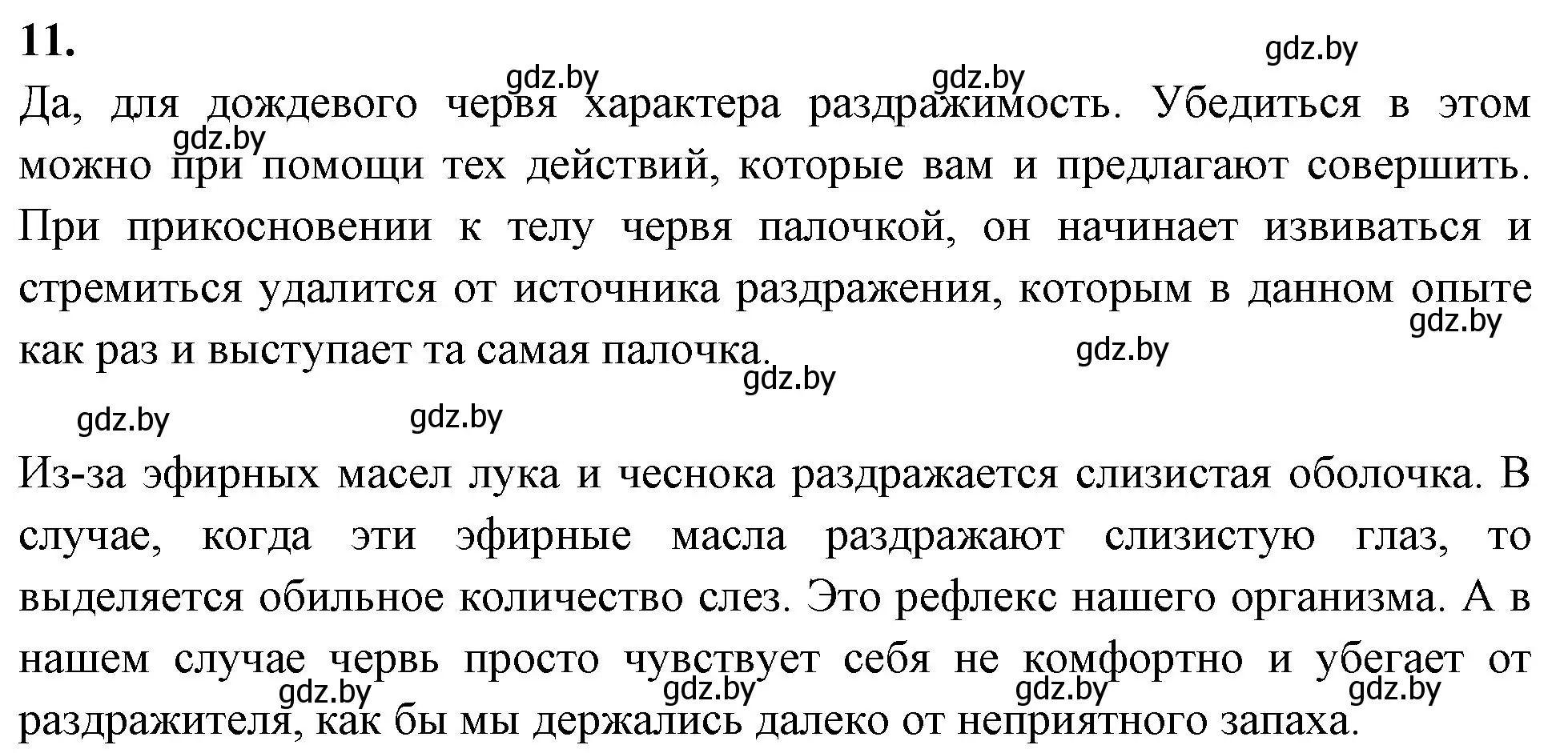 Решение номер 11 (страница 18) гдз по биологии 8 класс Лисов, рабочая тетрадь