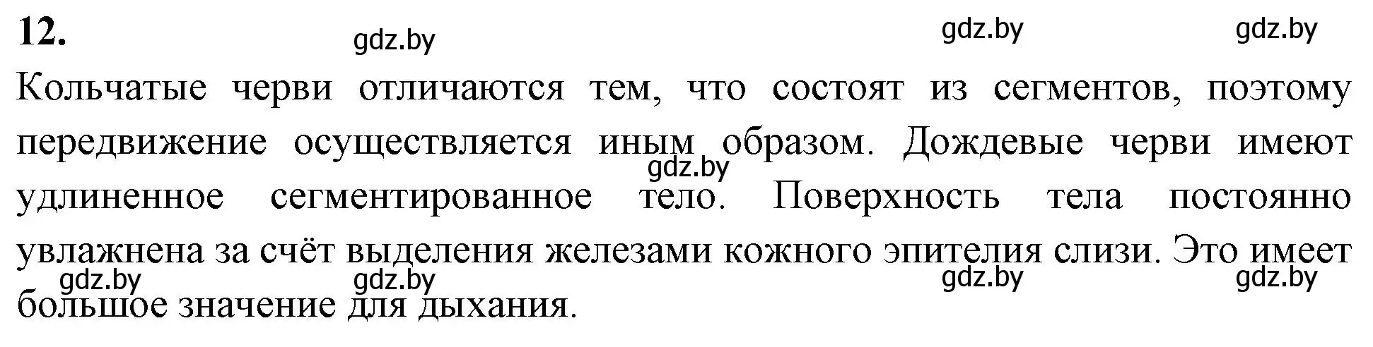 Решение номер 12 (страница 18) гдз по биологии 8 класс Лисов, рабочая тетрадь