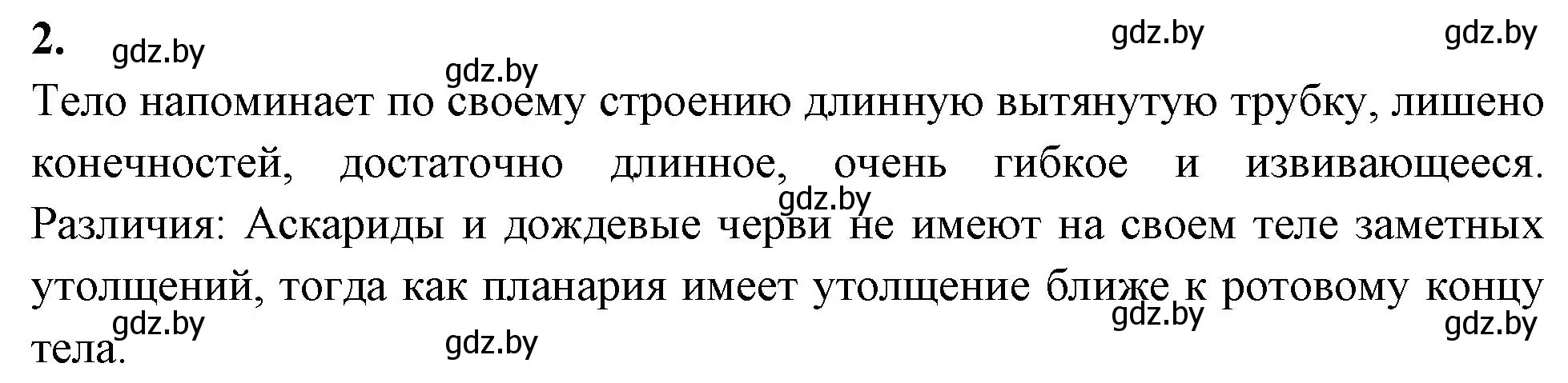 Решение номер 2 (страница 15) гдз по биологии 8 класс Лисов, рабочая тетрадь