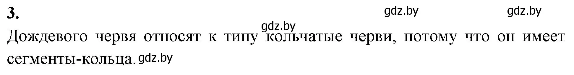 Решение номер 3 (страница 16) гдз по биологии 8 класс Лисов, рабочая тетрадь