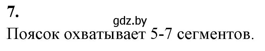 Решение номер 7 (страница 16) гдз по биологии 8 класс Лисов, рабочая тетрадь