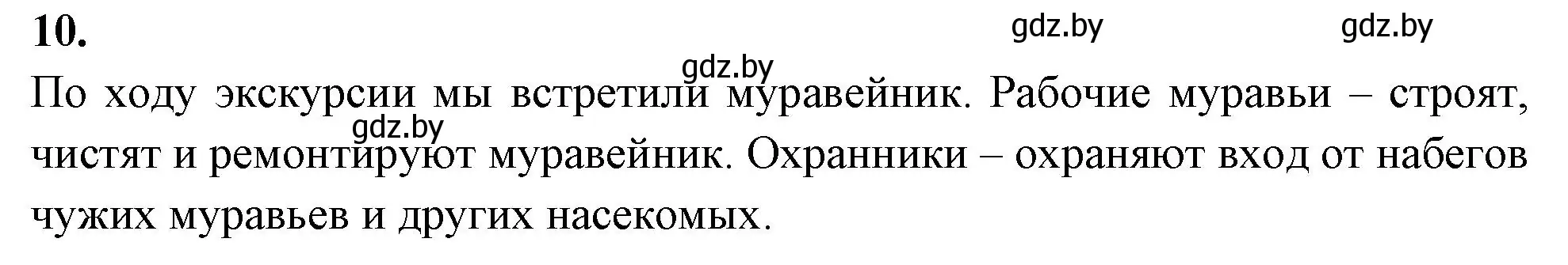 Решение номер 10 (страница 125) гдз по биологии 8 класс Лисов, рабочая тетрадь