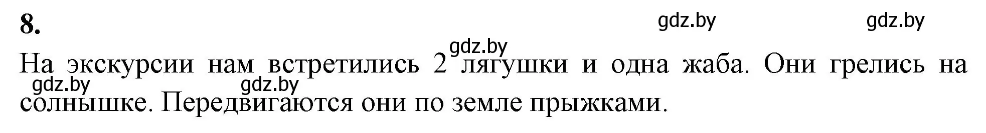 Решение номер 8 (страница 124) гдз по биологии 8 класс Лисов, рабочая тетрадь