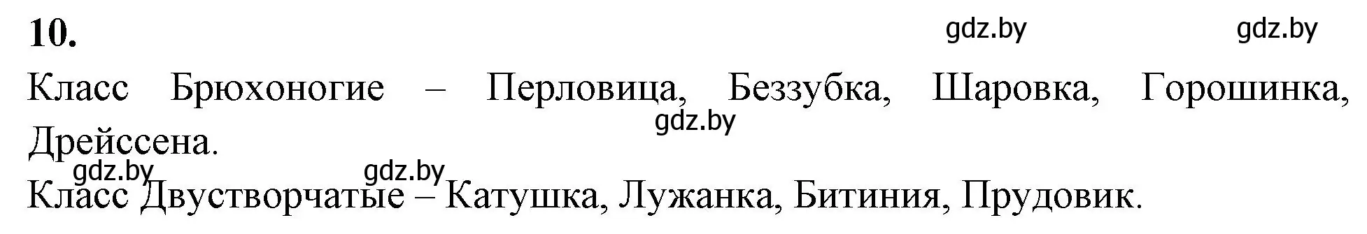 Решение номер 10 (страница 29) гдз по биологии 8 класс Лисов, рабочая тетрадь