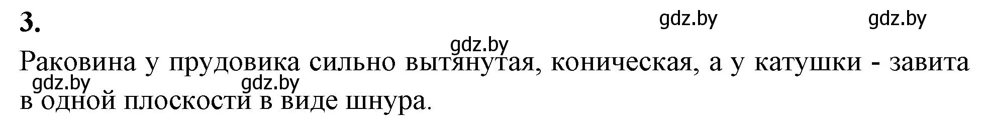 Решение номер 3 (страница 24) гдз по биологии 8 класс Лисов, рабочая тетрадь