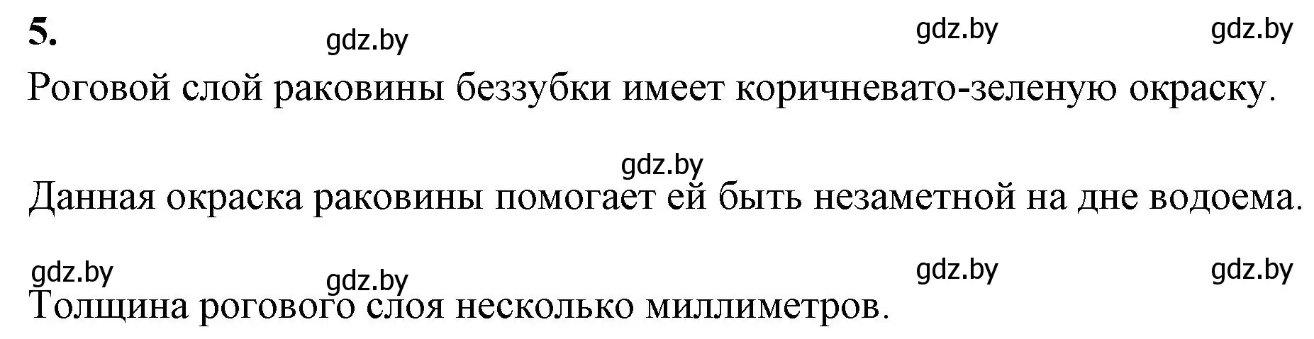 Решение номер 5 (страница 25) гдз по биологии 8 класс Лисов, рабочая тетрадь