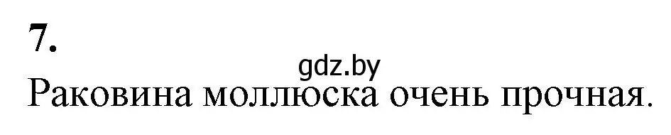 Решение номер 7 (страница 26) гдз по биологии 8 класс Лисов, рабочая тетрадь