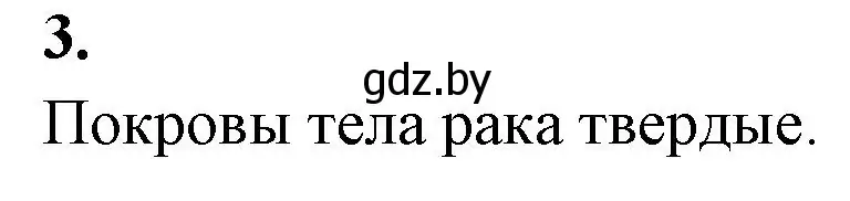 Решение номер 3 (страница 34) гдз по биологии 8 класс Лисов, рабочая тетрадь