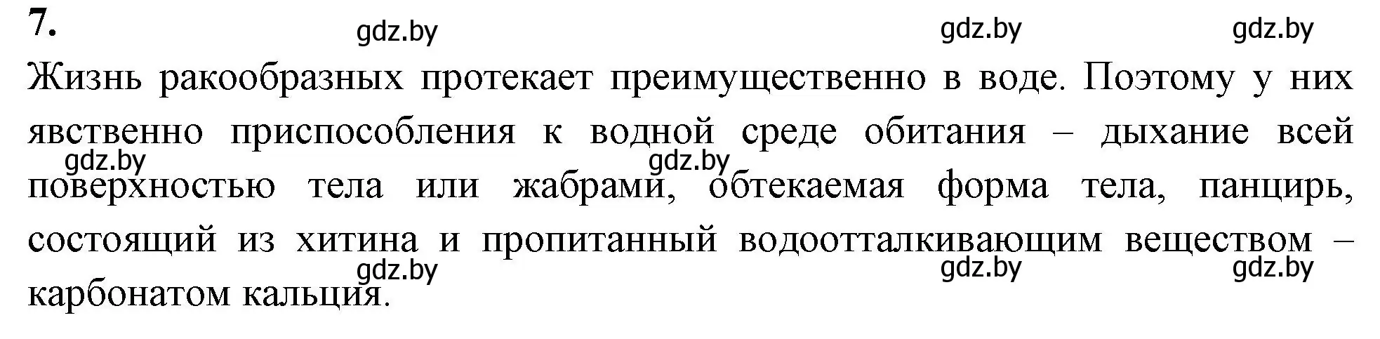 Решение номер 7 (страница 36) гдз по биологии 8 класс Лисов, рабочая тетрадь