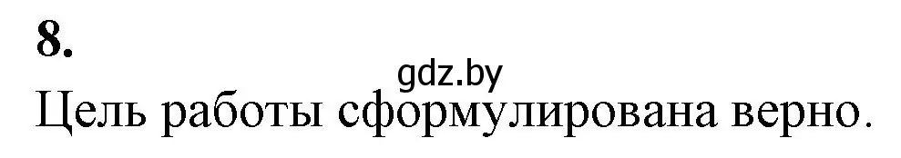 Решение номер 8 (страница 36) гдз по биологии 8 класс Лисов, рабочая тетрадь