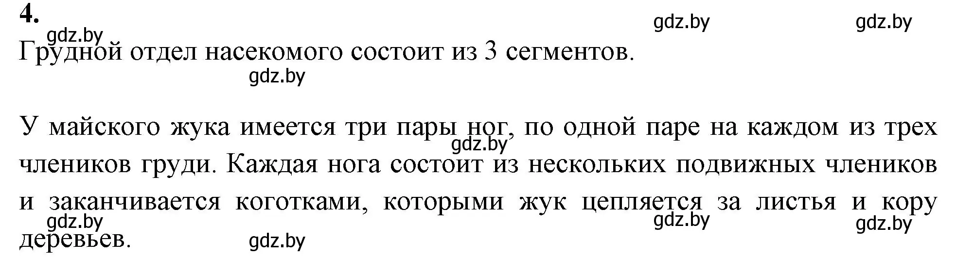 Решение номер 4 (страница 44) гдз по биологии 8 класс Лисов, рабочая тетрадь