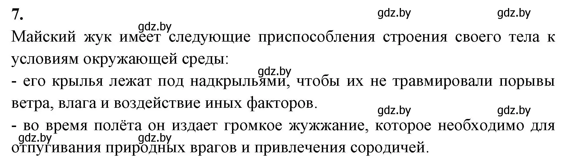 Решение номер 7 (страница 45) гдз по биологии 8 класс Лисов, рабочая тетрадь