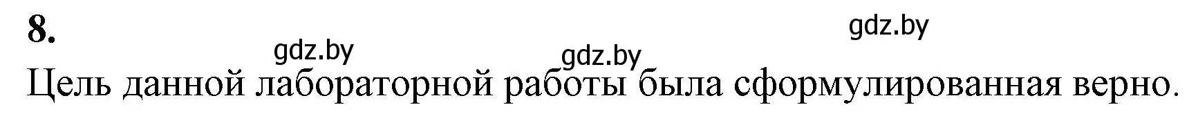 Решение номер 8 (страница 45) гдз по биологии 8 класс Лисов, рабочая тетрадь