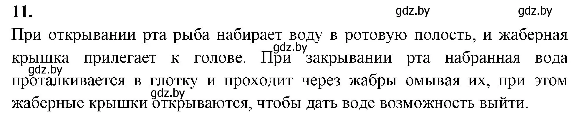 Решение номер 11 (страница 64) гдз по биологии 8 класс Лисов, рабочая тетрадь