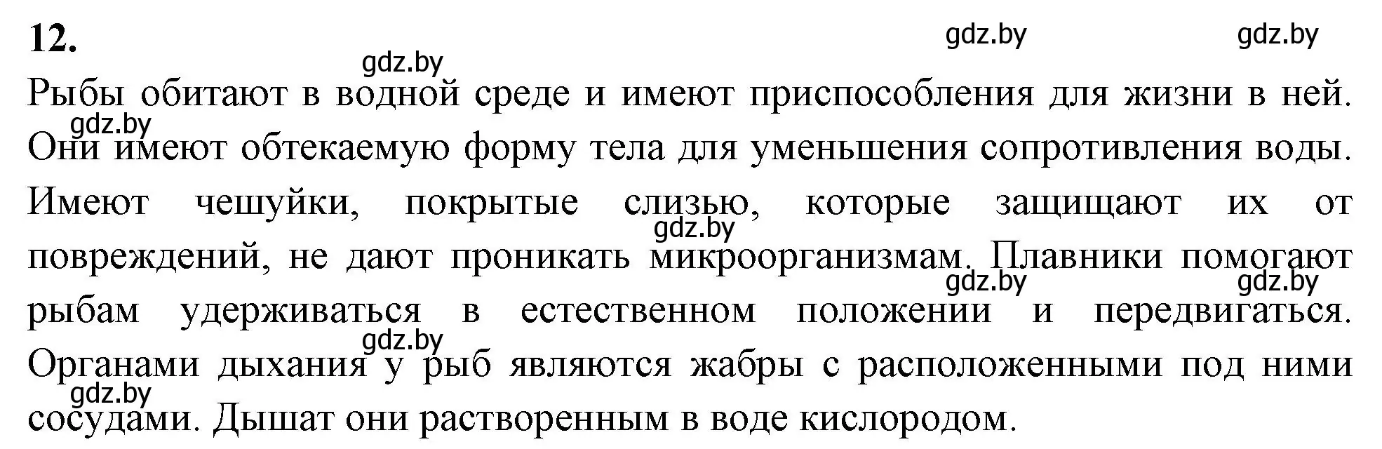Решение номер 12 (страница 65) гдз по биологии 8 класс Лисов, рабочая тетрадь