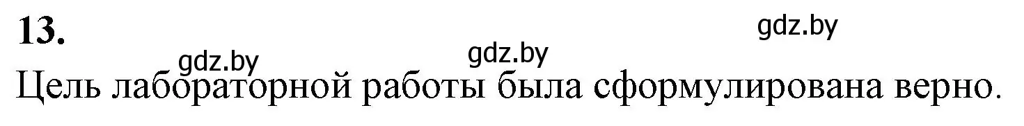 Решение номер 13 (страница 65) гдз по биологии 8 класс Лисов, рабочая тетрадь