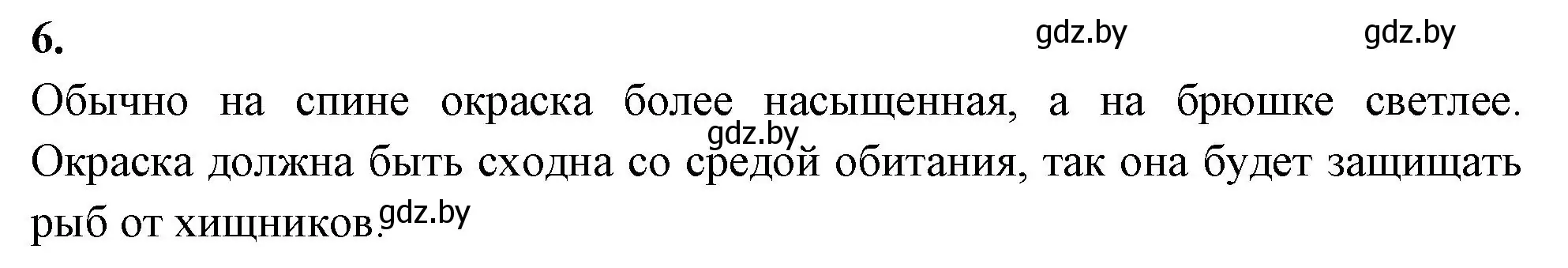 Решение номер 6 (страница 63) гдз по биологии 8 класс Лисов, рабочая тетрадь