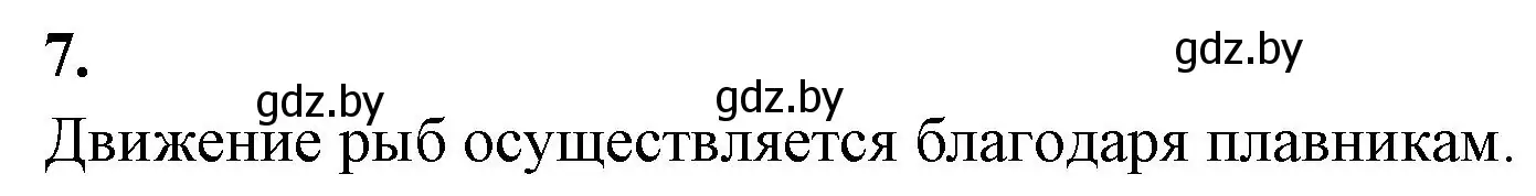 Решение номер 7 (страница 63) гдз по биологии 8 класс Лисов, рабочая тетрадь