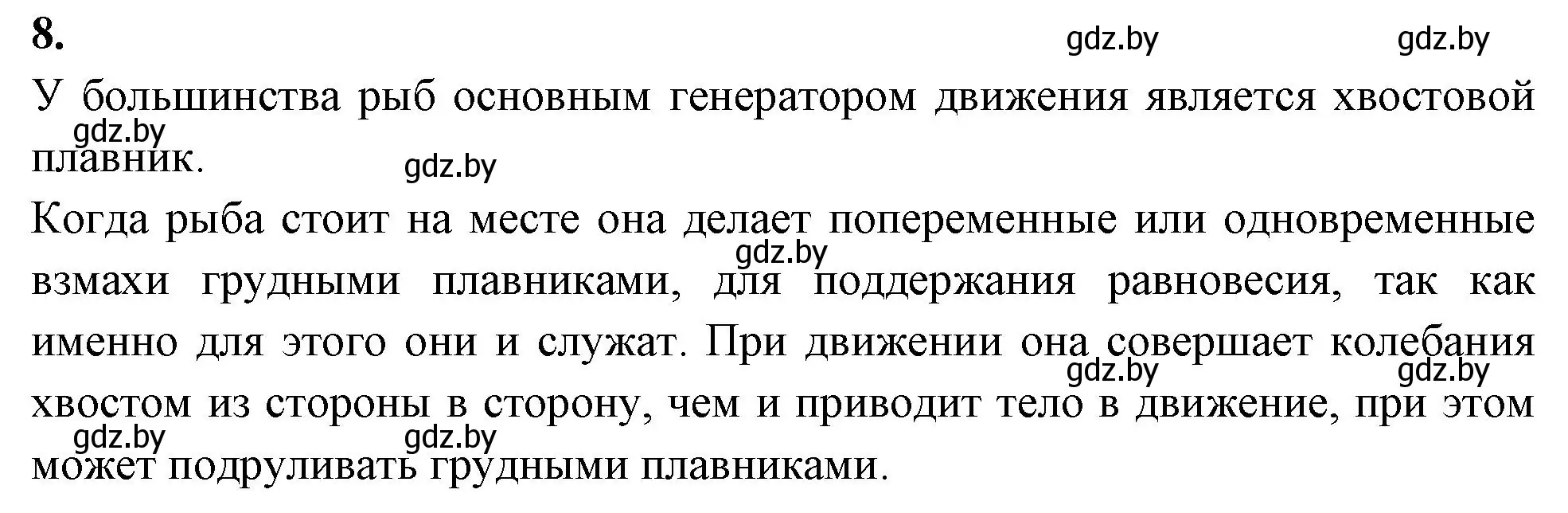 Решение номер 8 (страница 63) гдз по биологии 8 класс Лисов, рабочая тетрадь