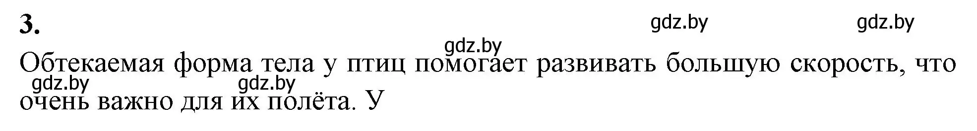 Решение номер 3 (страница 83) гдз по биологии 8 класс Лисов, рабочая тетрадь