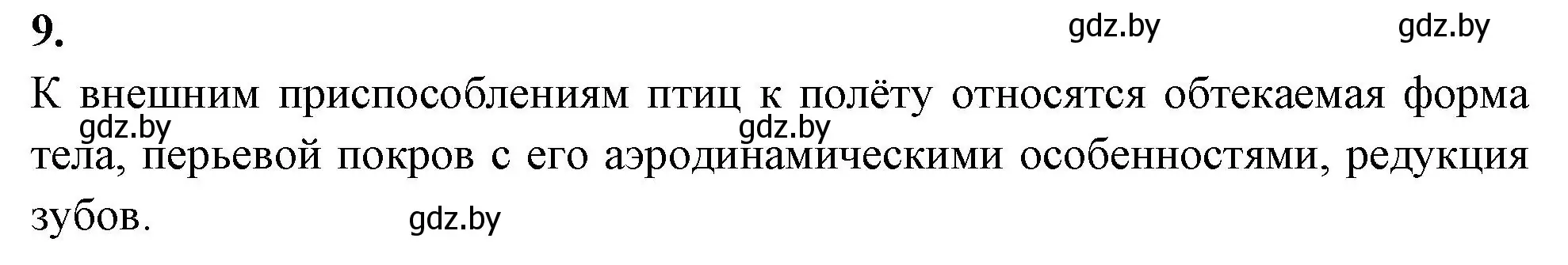 Решение номер 9 (страница 87) гдз по биологии 8 класс Лисов, рабочая тетрадь