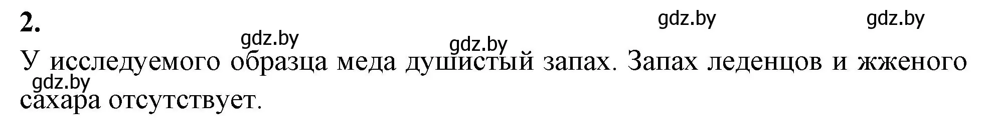 Решение номер 2 (страница 52) гдз по биологии 8 класс Лисов, рабочая тетрадь