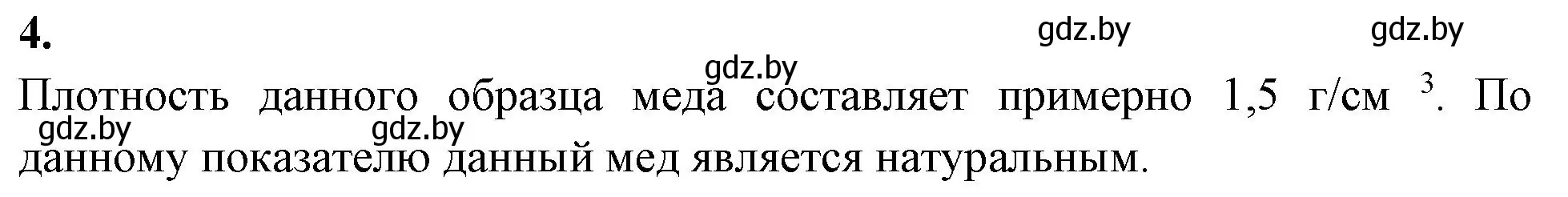 Решение номер 4 (страница 53) гдз по биологии 8 класс Лисов, рабочая тетрадь