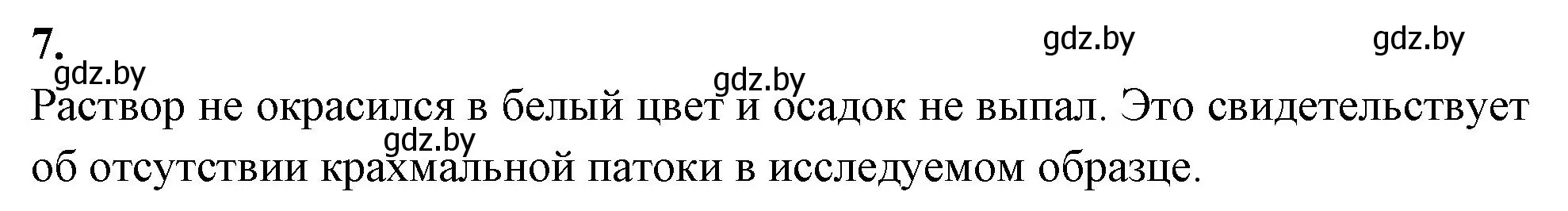 Решение номер 7 (страница 55) гдз по биологии 8 класс Лисов, рабочая тетрадь