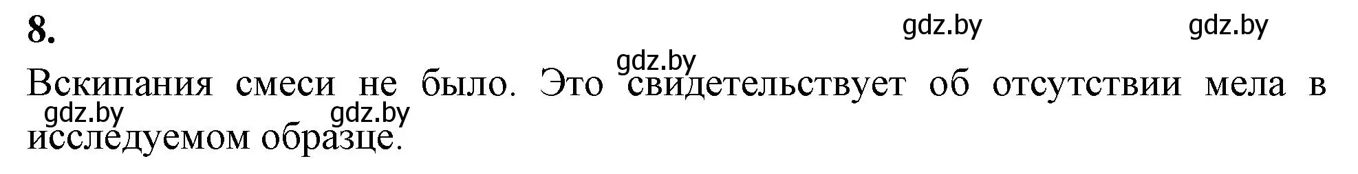 Решение номер 8 (страница 55) гдз по биологии 8 класс Лисов, рабочая тетрадь