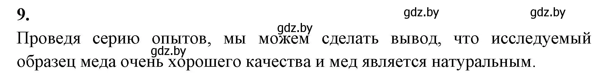 Решение номер 9 (страница 55) гдз по биологии 8 класс Лисов, рабочая тетрадь