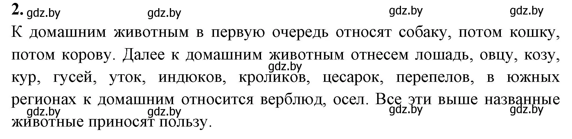 Решение номер 2 (страница 118) гдз по биологии 8 класс Лисов, рабочая тетрадь