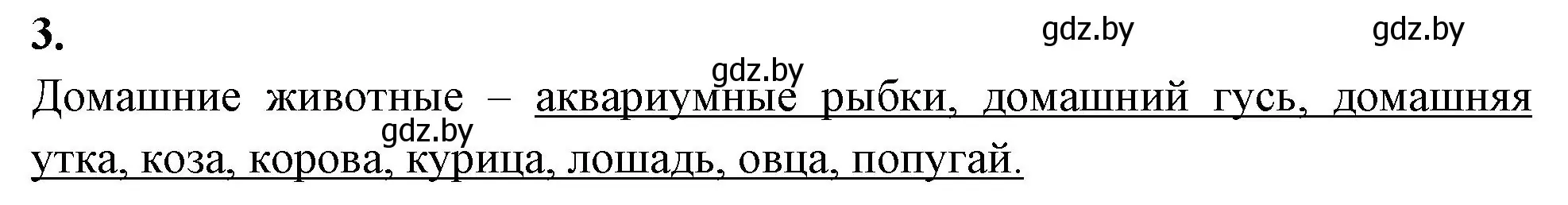 Решение номер 3 (страница 119) гдз по биологии 8 класс Лисов, рабочая тетрадь