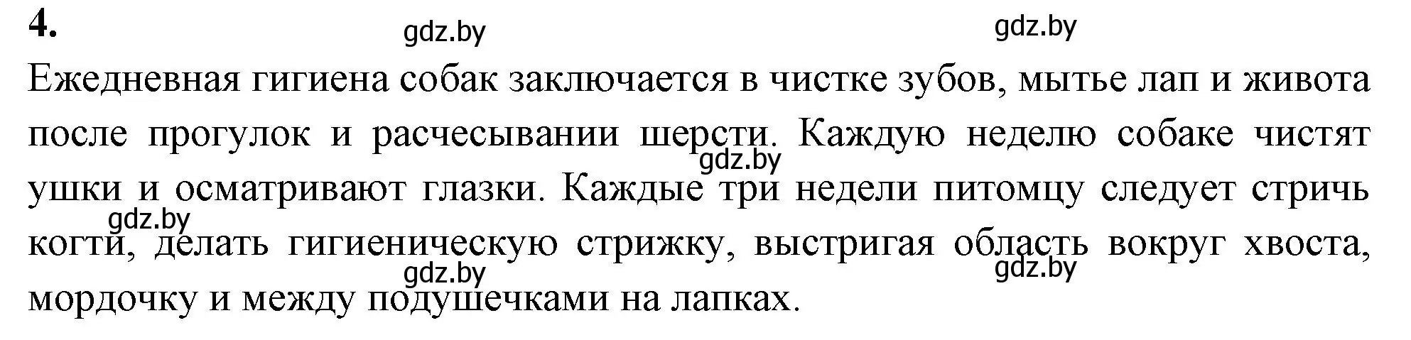 Решение номер 4 (страница 119) гдз по биологии 8 класс Лисов, рабочая тетрадь