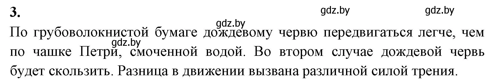 Решение номер 3 (страница 6) гдз по биологии 8 класс Рогожников, тетрадь для экскурсий, лабораторных и практических работ